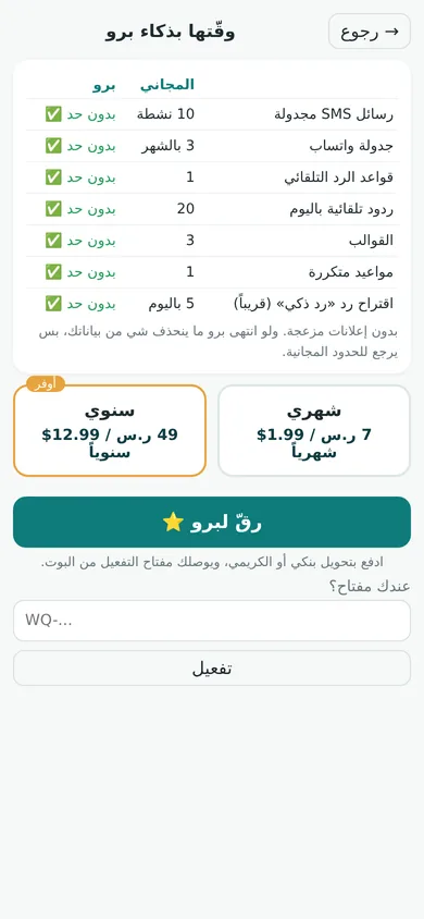 شاشة الاشتراك برو