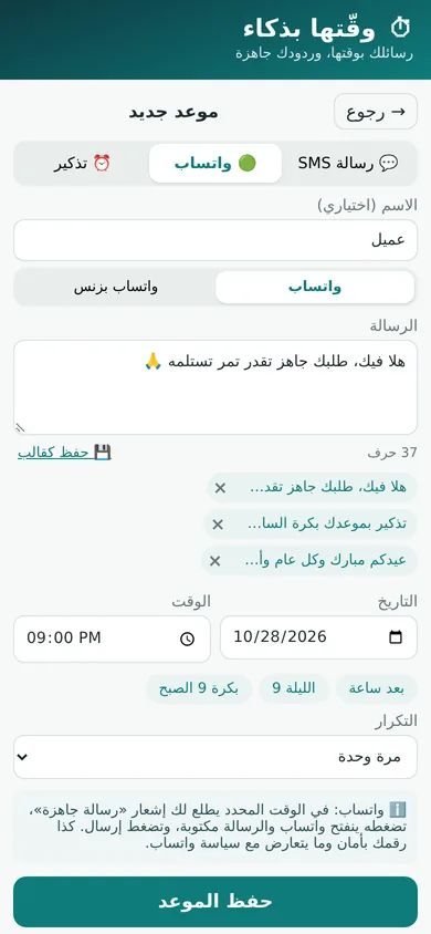 قوالب الرسائل في شاشة واتساب المجدول